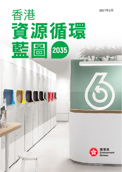 waste_blueprint_2035_chi
