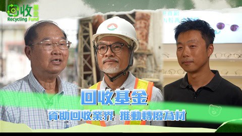 Recycling Fund_Video_Thumbnail